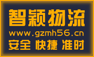廣州到海口物流專線-廣州至海口物流公司